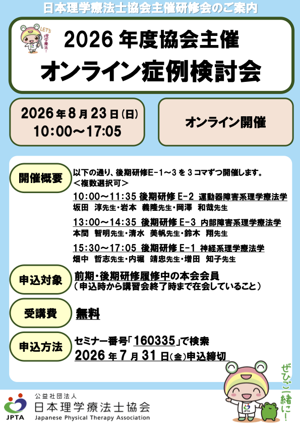 2026年度8月23日症例検討会
