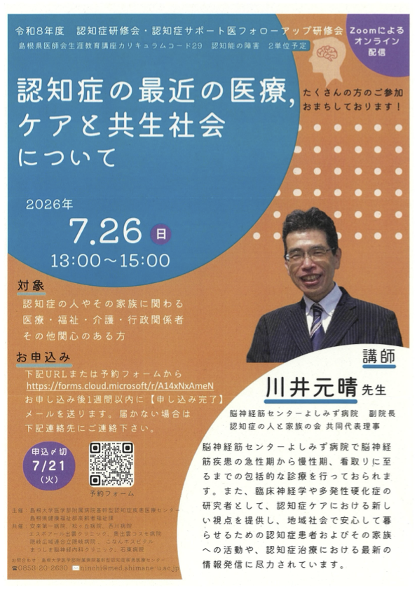 認知症の最近の医療,ケアと共生社会について