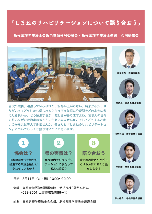 しまねのリハビリテーションについて語り合おう.png