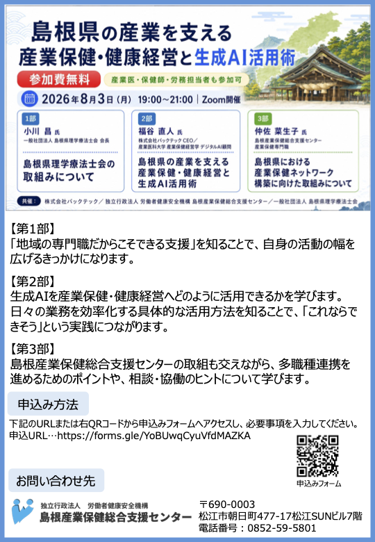 8月3日共催セミナーチラシ