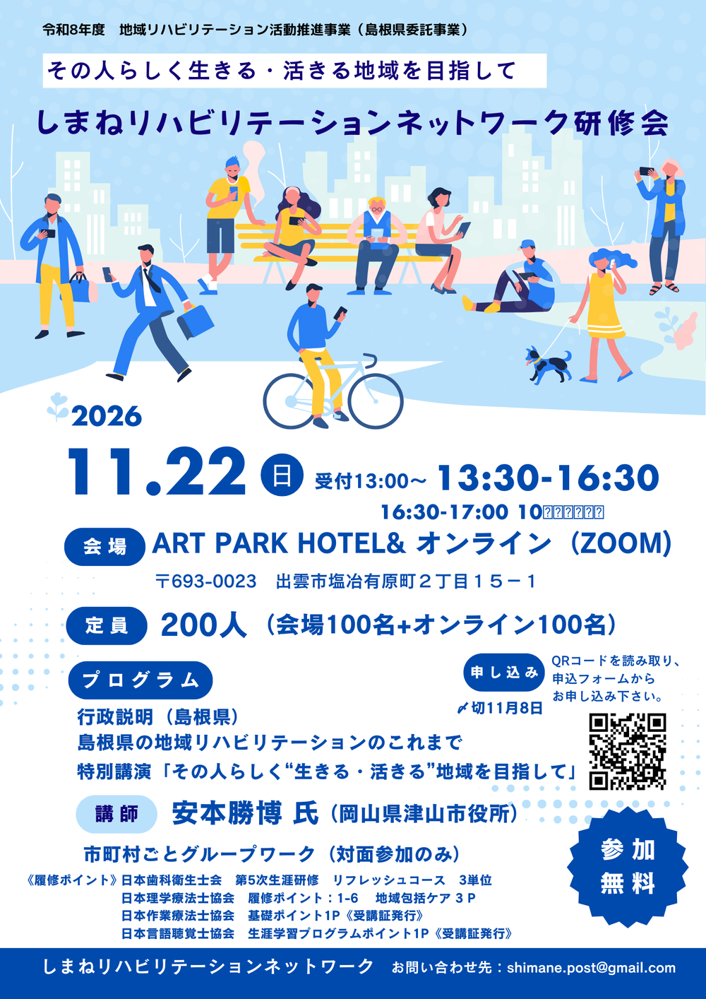 リハネットワーク研修会