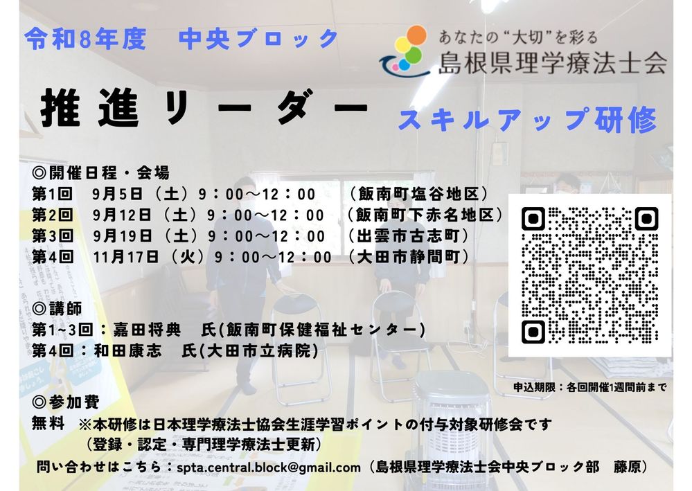 【R8年度】推進リーダースキルアップ研修会