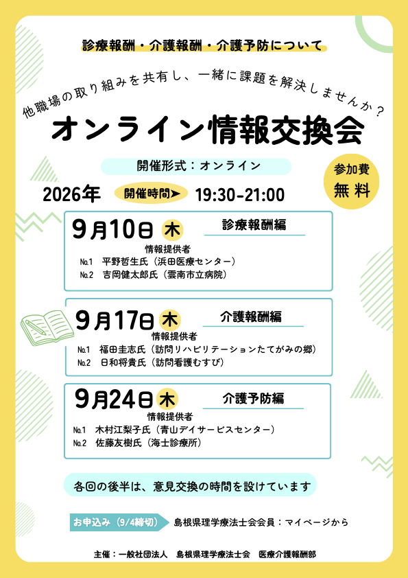2026.9情報交換会