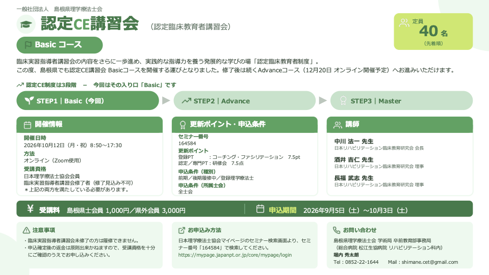 認定臨床教育者制度