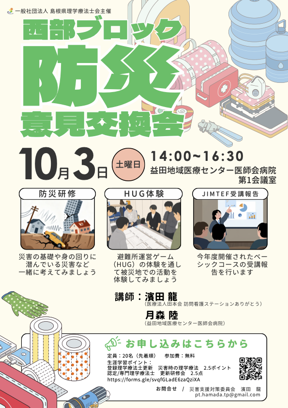 防災意見交換会_R8 
