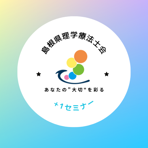 +1セミナー