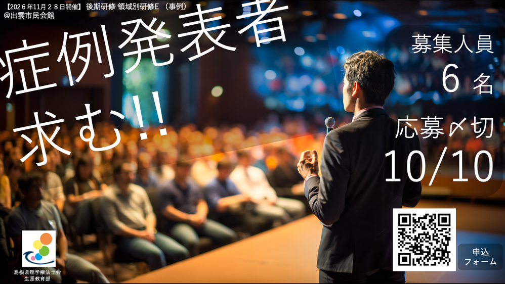 2026年度後期研修会
