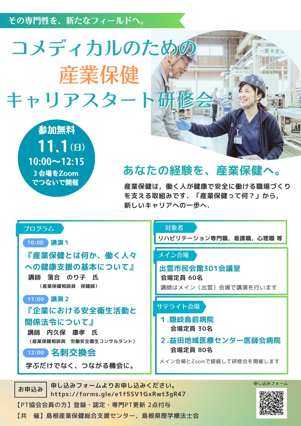 産業理学療法