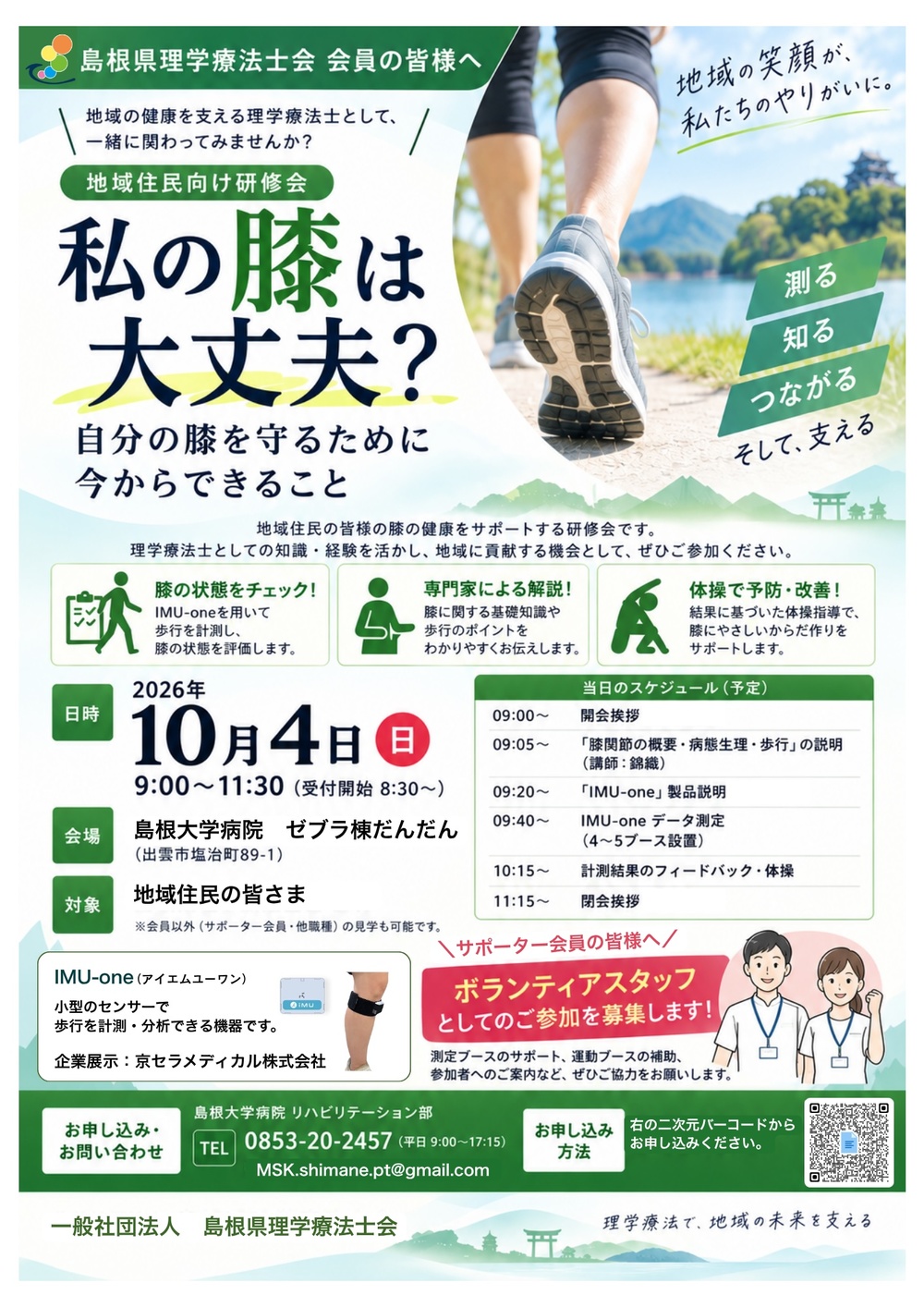 運動器専門領域部会