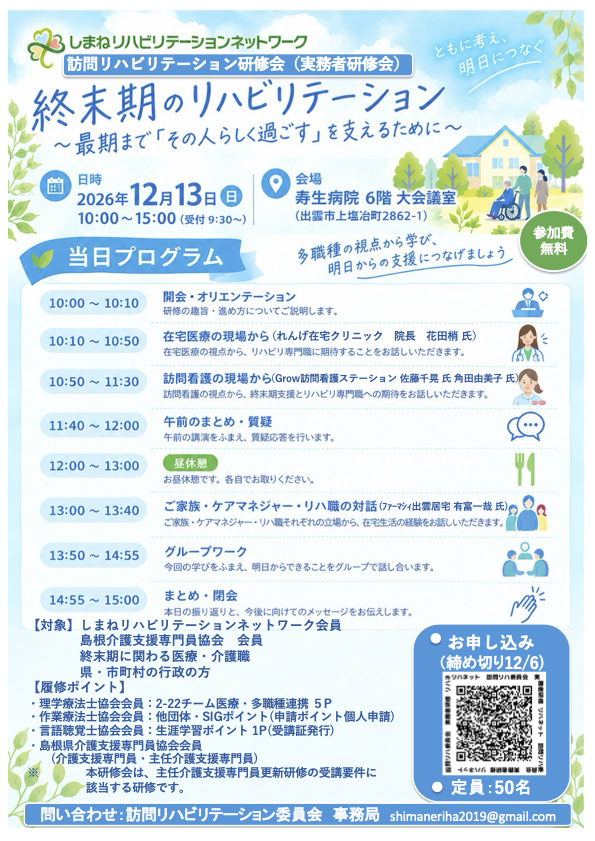 研修会チラシ_終末期リハビリテーション版