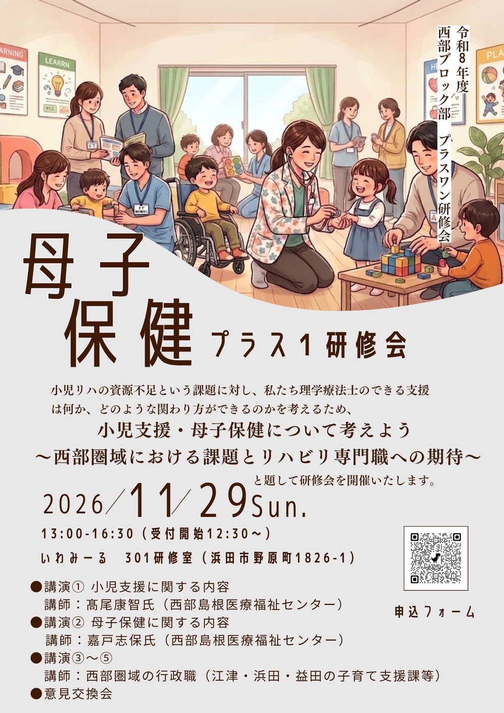 R8.11.29母子保健研修会
