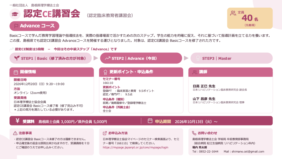 認定CE講習会_Advanceコース