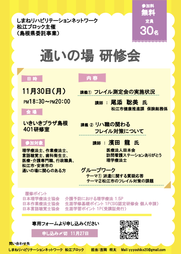 通いの場研修会
