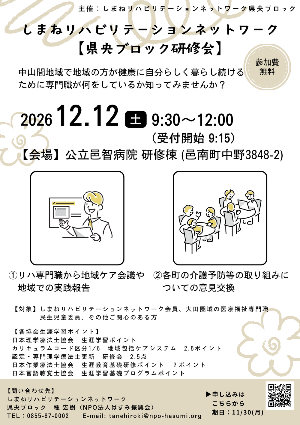 しまねリハビリテーションネットワーク_県央ブロック研修会