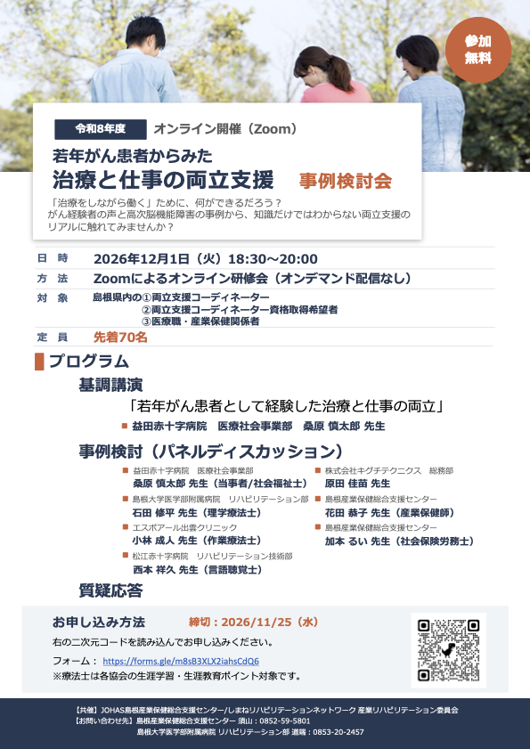 12月1日_両立支援事例検討会