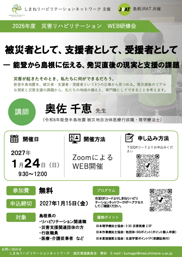 リハビリテーションネットワーク