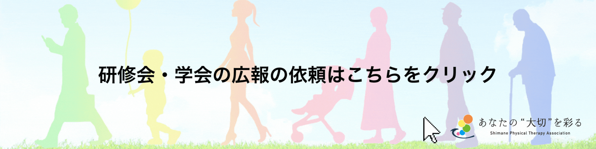 勉強会・学会の広報の依頼はこちら